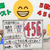 ２学期中間テスト　城南中学校３年生　５教科合計４５６点獲得！【集団指導・個別指導】【王子・南大分・城南・上野ヶ丘・大分西・大道・西の台・荏隈・金池・豊府・春日町】