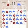11月の営業スケジュールのお知らせ｜自家製角煮丼やお弁当とともに四谷町でお待ちしています