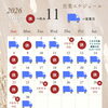 11月の営業スケジュールのお知らせ｜自家製角煮丼やお弁当とともに四谷町でお待ちしています