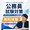 【公務員講座】