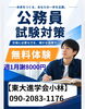 「【公務員講座】」
