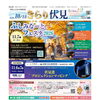 「きらり伏見」10月15日号