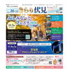 「きらり伏見」10月15日号