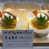 北海道産えびすかぼちゃの豊かな甘み広がる「かぼちゃのモンブラン」が登場