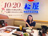 「【10/20 ベトナム女性の日】家族で気軽に日本食！24時間営業の松屋 Công Trường Dân Chủ店」