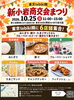 商交会まつりおいしさのラインナップ「【10/25（日）開催】新小岩商交会まつり！東京tebiki隣にシェアキッチン6店舗が同時出店」