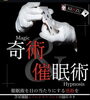 出張ショー「【岡山で催眠術ショー開催！】テレビで見るあの不思議な催眠術、本当にかかるの!?」