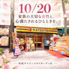 【10月20日はベトナム女性の日】家族で気軽に日本食！レタントンの松屋 Saigon Sky Garden店
