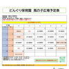 子育て支援センター「風の子広場」11月の予定表と予約開始のお知らせ