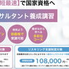 ★年収1000万稼ぐのも夢じゃない★【今ならまだ間に合う！！キャリアコンサルタント養成講習】絶賛募集中！！