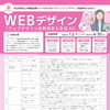 【受講料無料！！】★ 12/1開講　WEBデザイン（ウェブデザイン技能検定＆生成AI）