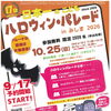 10/25（日）開催♪「ハロウィン・パレード in みしま 2026」注目の大パレードは見どころ満載！事前申込は満員御礼です✨