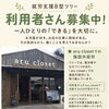 【岡山市南区】一人ひとりの「できる」を大切に。
就労支援B型ツリーの利用者さん募集中！