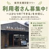 【岡山市南区】一人ひとりの「できる」を大切に。
就労支援B型ツリーの利用者さん募集中！