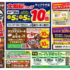 ✨10/20(火) 生活応援1DAYSスペシャル開催しています❗✨