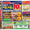 ✨10/20(火) 生活応援1DAYSスペシャル開催しています❗✨