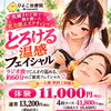 じんわり温まる至福のひととき！「とろける温感フェイシャル」のご案内