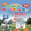 【東立石緑地公園で中川に親しむ集い】
