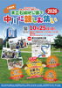「【東立石緑地公園で中川に親しむ集い】」