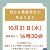 10月21日（水）の診療についてのお知らせ