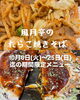 「【10月25日(日)まで】期間限定「たらこ焼きそば」終了間近！まだの方もリピートの方もお見逃しなく」