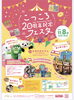 はるいろ出店します😊「こっころ20周年記念フェスタに出店！無料ブース「親子ふれあい肩もみ体験」でお待ちしています」