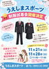 「【令和9年度中学校入学の皆様へ】制服試着会、今年もやります‼️🌸」