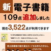 電子書籍サービスのご案内