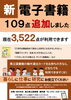 「電子書籍サービスのご案内」