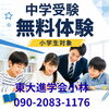 「【中学受験】」