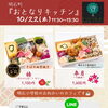 10/22(木)　明石町『おとなりキッチン』さん　販売日です🍁