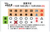 「10月20月(火)　夜は【臨時休業】」