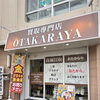 おたからや南海岸和田店が地域で強い理由3選｜使わなくなったジュエリーの整理もお気軽にご相談ください
