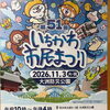 【11/3開催】第51回いちかわ市民まつりに出店！ダイエット相談＆耳つぼ体験（1,000円）
