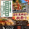⛩️ 10月25日（日）は白糸濱神社の秋祭り！ 🍁