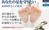 「【12月21日】次回装具外来のお知らせ」