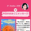 京都・伏見の母がお届けする✨10月21日✨今日の占いメッセージ✨