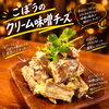 スタッフにも大人気の一皿♪香ばしさと濃厚なコクが広がる「ごぼうのクリーム味噌チーズ」をご紹介！