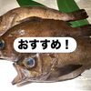 🐟 福島県産・白メバル × 埼玉県羽生市「藍の郷 純米」🍶