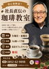 コーヒー教室案内「【初心者歓迎☕】社長から楽しく学べる無料の「珈琲教室」開催中！淹れ方のコツや豆の知識を気軽に体験してみませんか？」