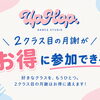 大分市のUpHop.♪2クラス目は月謝3,000円！中高生や大人クラスをお得に楽しむ通い方をご案内✨