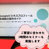 【開催報告】集客・発信にすぐ役立つ！Googleビジネスプロフィール活用講座を実施しました！