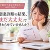 40代・50代のダイエット｜健康を真剣に考え始めた方へ