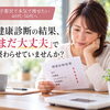 40代・50代のダイエット｜健康を真剣に考え始めた方へ