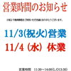 🍁11月営業日のお知らせ🍁／焼肉ランチ・焼肉宴会・カラオケルーム付き・大人数宴会】
