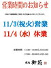 11月営業日の変更「🍁11月営業日のお知らせ🍁／焼肉ランチ・焼肉宴会・カラオケルーム付き・大人数宴会】」