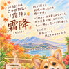 10月23日は二十四節気の🍂霜降（そうこう）🍂
＆『ホヌポーマイカイ』応援投稿🌺