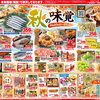 10/23(金)～25(日) 『秋の味覚』
