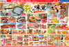 「10/23(金)～25(日) 『秋の味覚』」