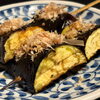 「なすの炭火焼き マグロ削り節かけ」「4種のきのこのバターホイル焼き」 / Charcoal-Grilled Eggplant and Butter Foil-Baked Mushrooms